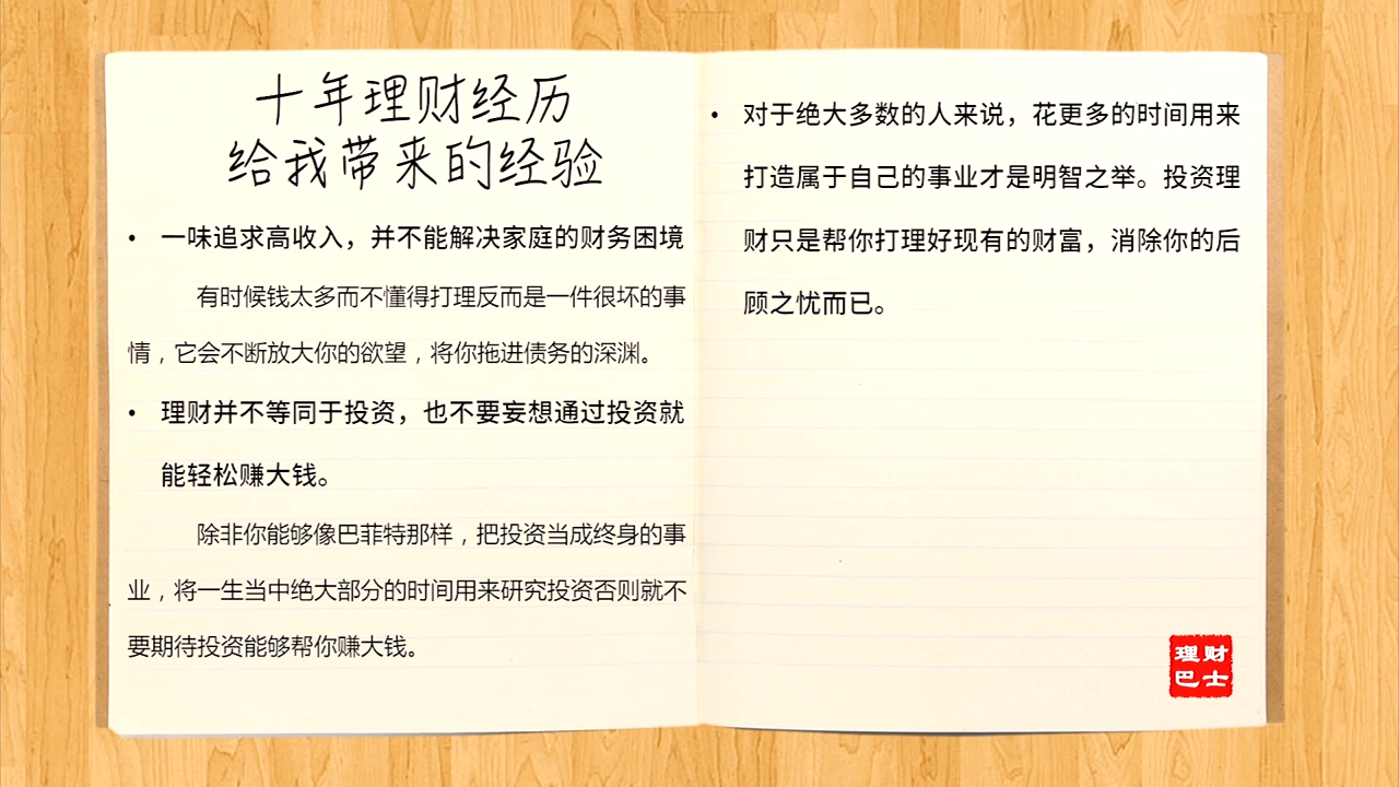从月薪三百到财务自由的那些事 如何通过理财实现财务自由 飞慕课 家庭成长知识服务平台 从月薪三百到财务自由的那些事 如何通过理财实现财务自由 飞慕课 家庭成长知识服务平台