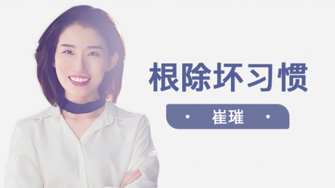 用游戏“根除”孩子坏习惯：让孩子“玩”出优势