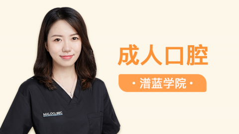 成人牙齿健康与美容50问