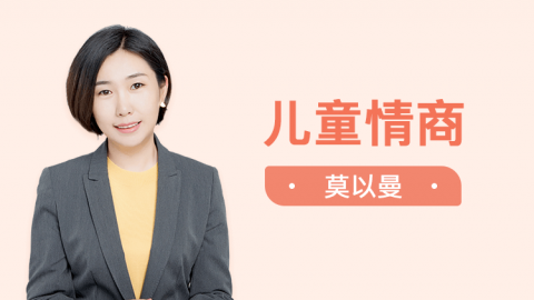 十二个维度培养高情商孩子