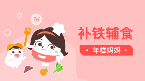 精选38道补铁辅食，吃出健康聪明宝宝