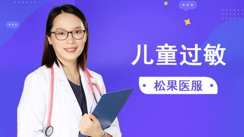 过敏篇-螨虫、湿疹、荨麻疹和过敏性鼻炎居家处理方法