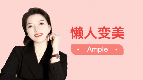 辣妈必修：12节魔法变美学堂