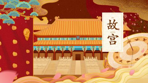 飞慕课儿童文创《故宫》