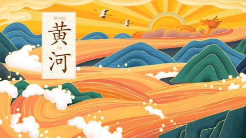 飞慕课儿童文创《黄河》