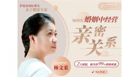 如何在婚姻中经营亲密关系
