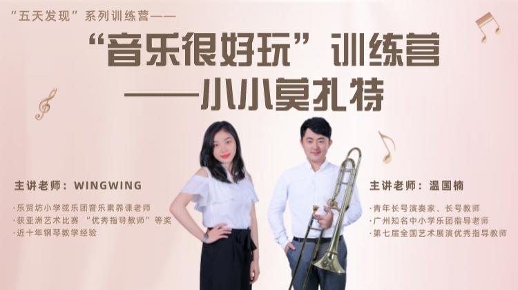 音乐训练营视频课