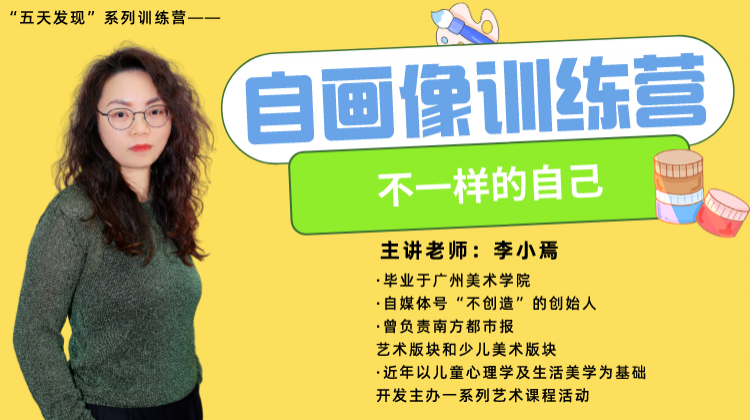 “自画像”训练营——不一样的自己(14)