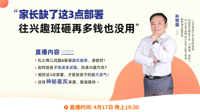 家长缺了这3点部署，往兴趣班砸再多钱也没用