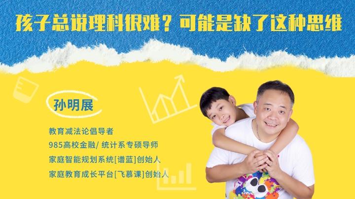 【回放中】孩子总说理科难学？可能是缺了这种思维