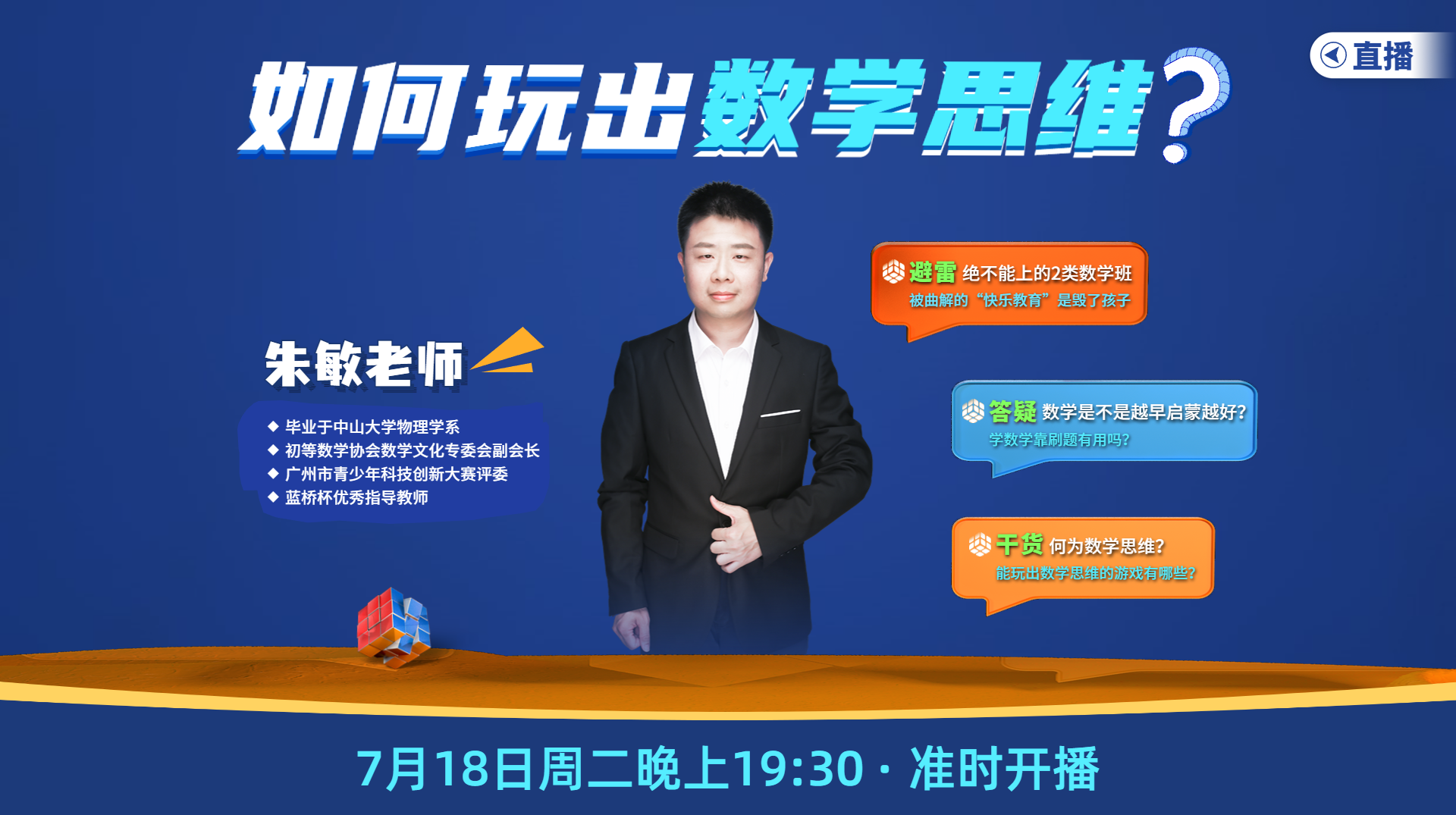 对话益智数学协会会长朱敏：如何玩出逻辑思维？