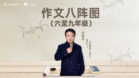 【暑假】作文八阵图训练营