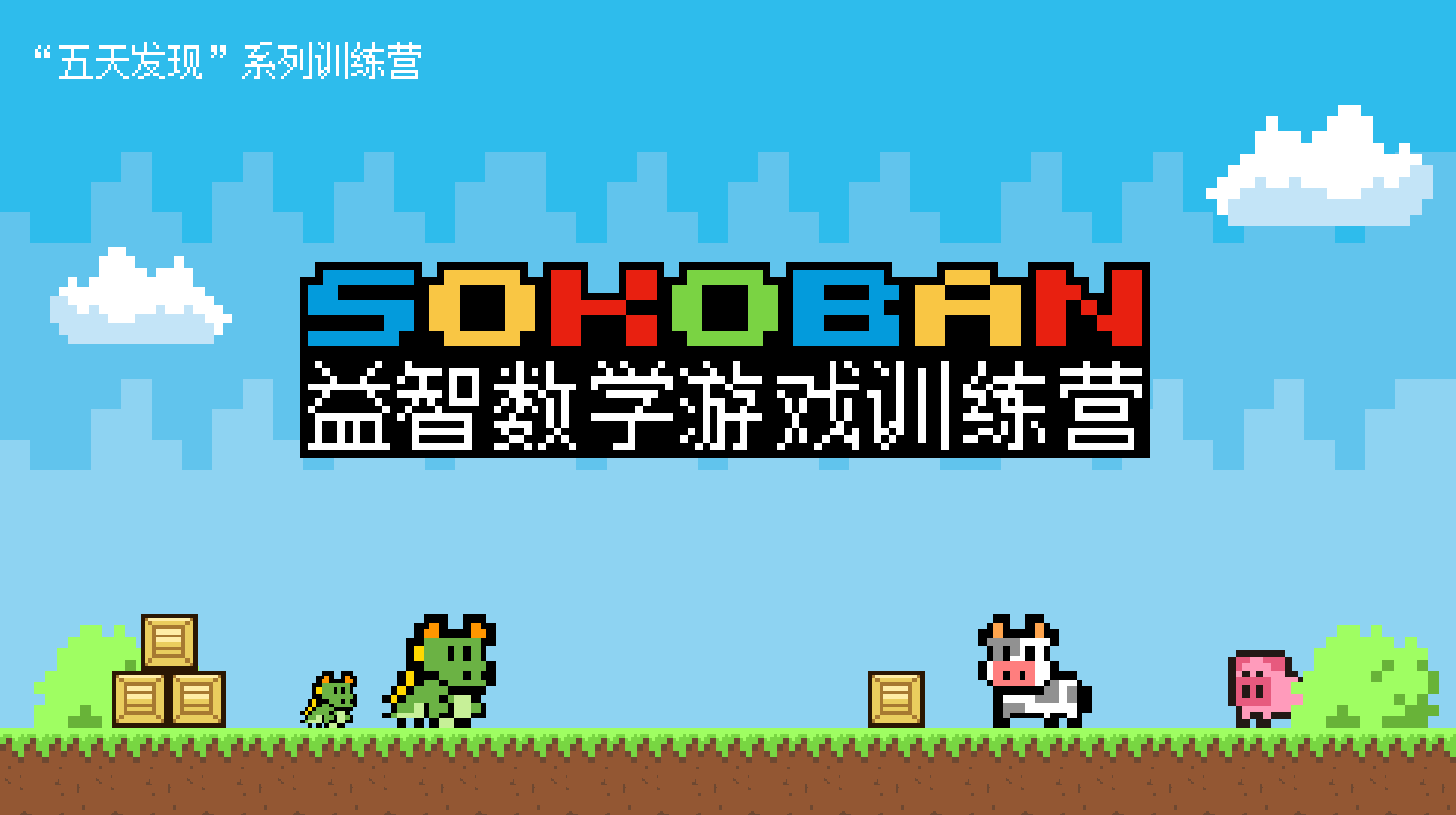 “益智数学游戏”训练营——一起来玩Sokoban（14）