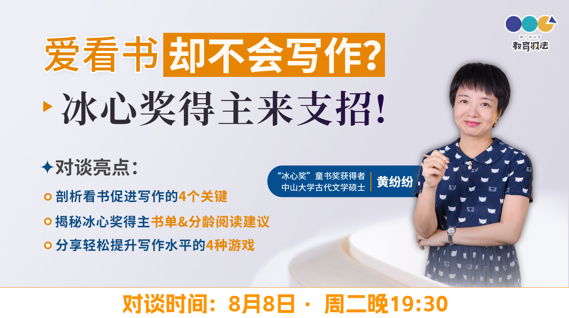 对话童书“冰心奖”得主黄纷纷：如何写出有温度的文章？