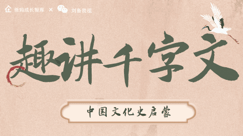 《趣讲千字文》动画版