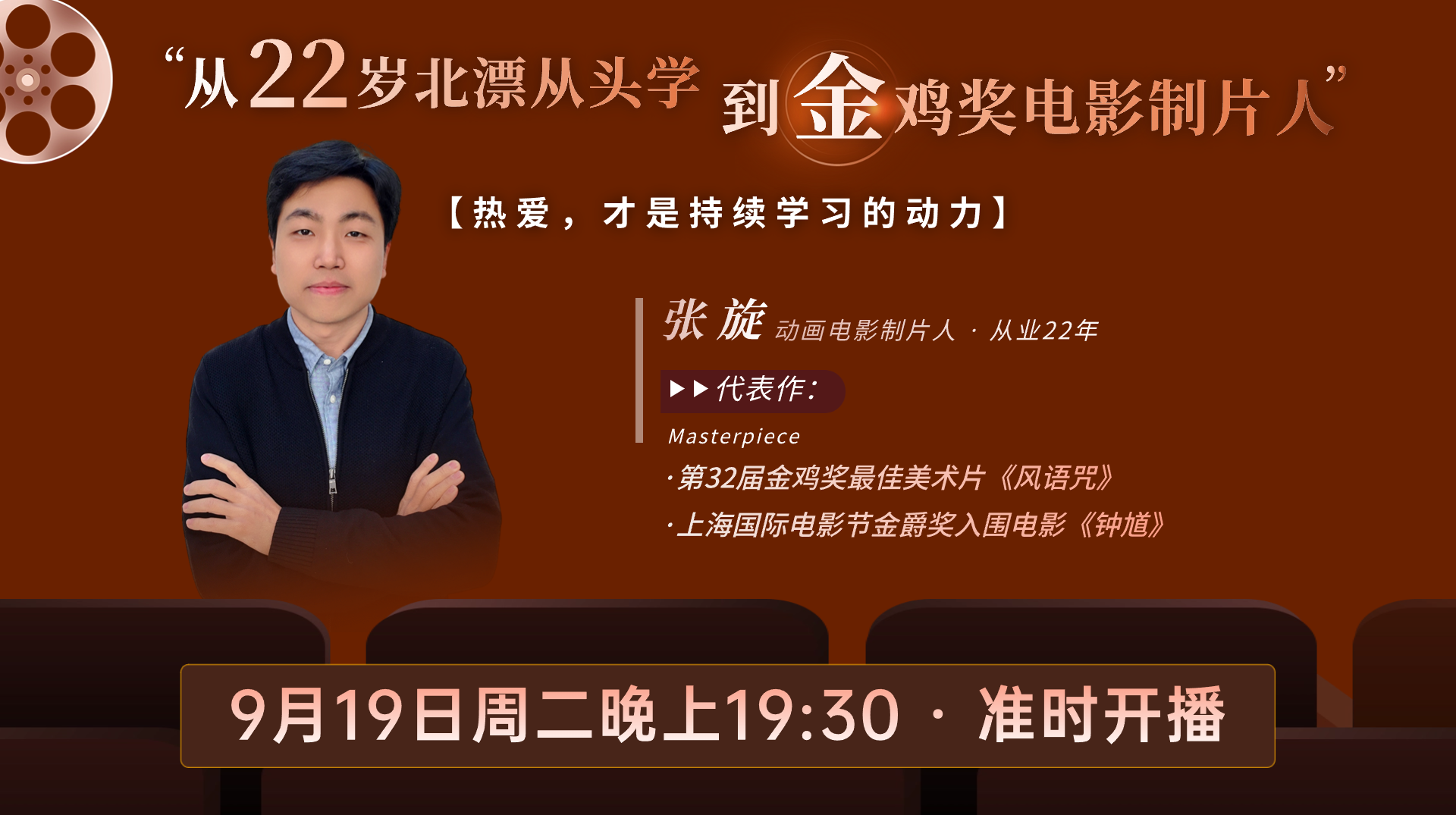 对话金鸡奖电影制片人张旋:热爱，是持续学习的动力