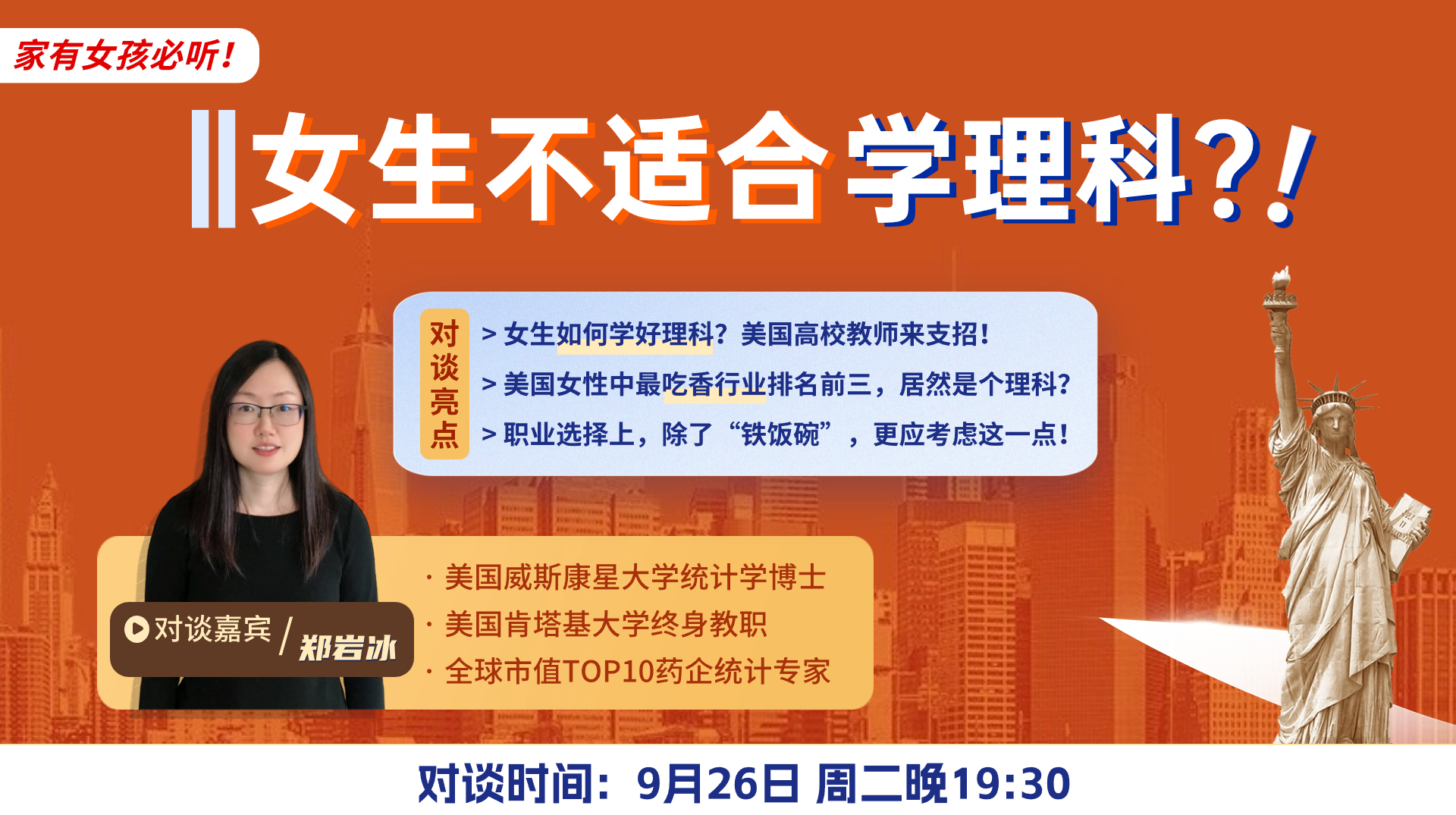 对话美国肯塔基大学统计学教师郑岩冰：谁说女生不适合学理科？！