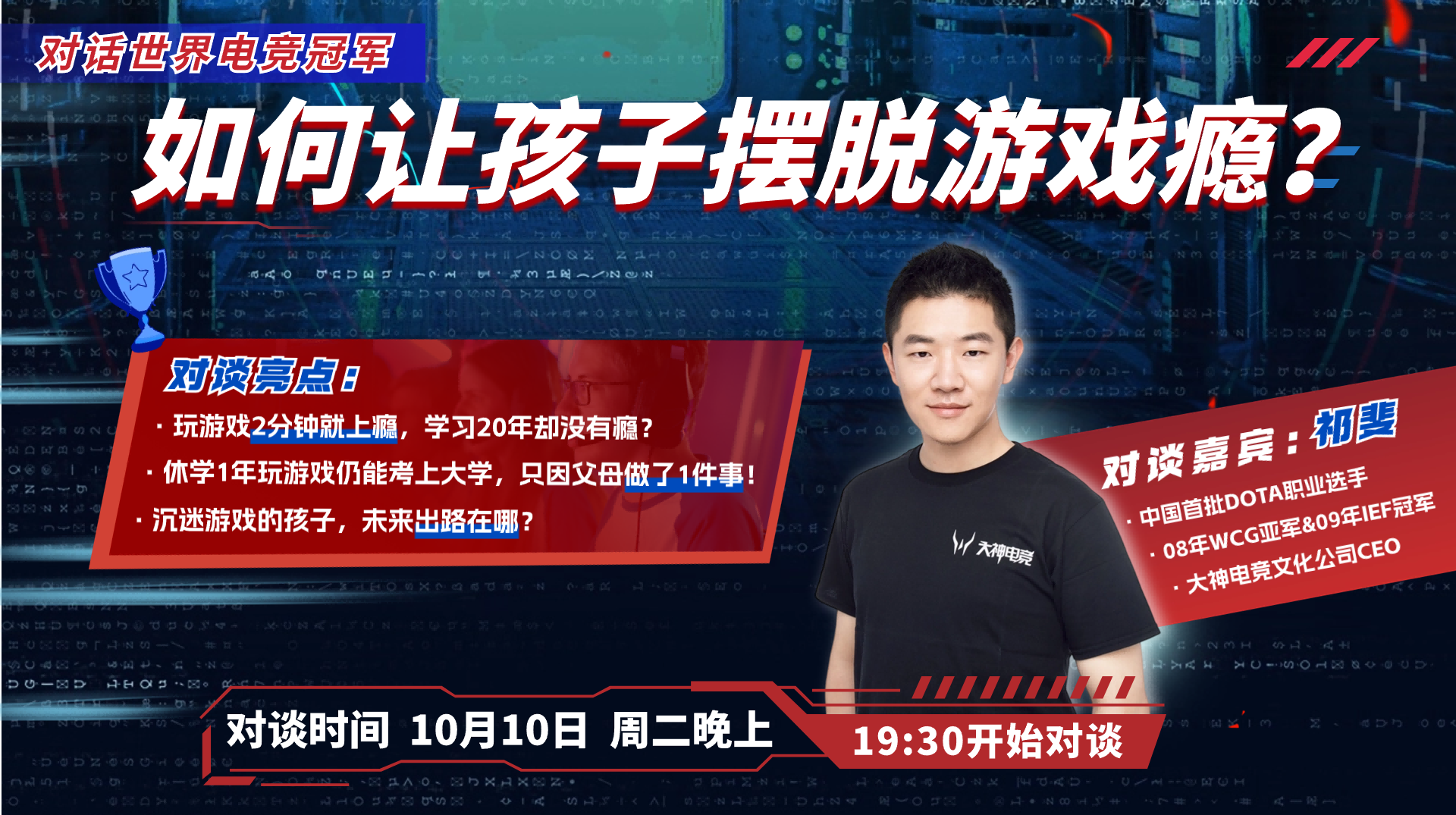 对话世界电竞冠军祁斐：如何让孩子摆脱游戏瘾