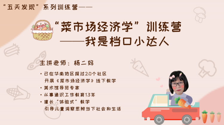“菜市场经济学”训练营——我是档口小老板（13）