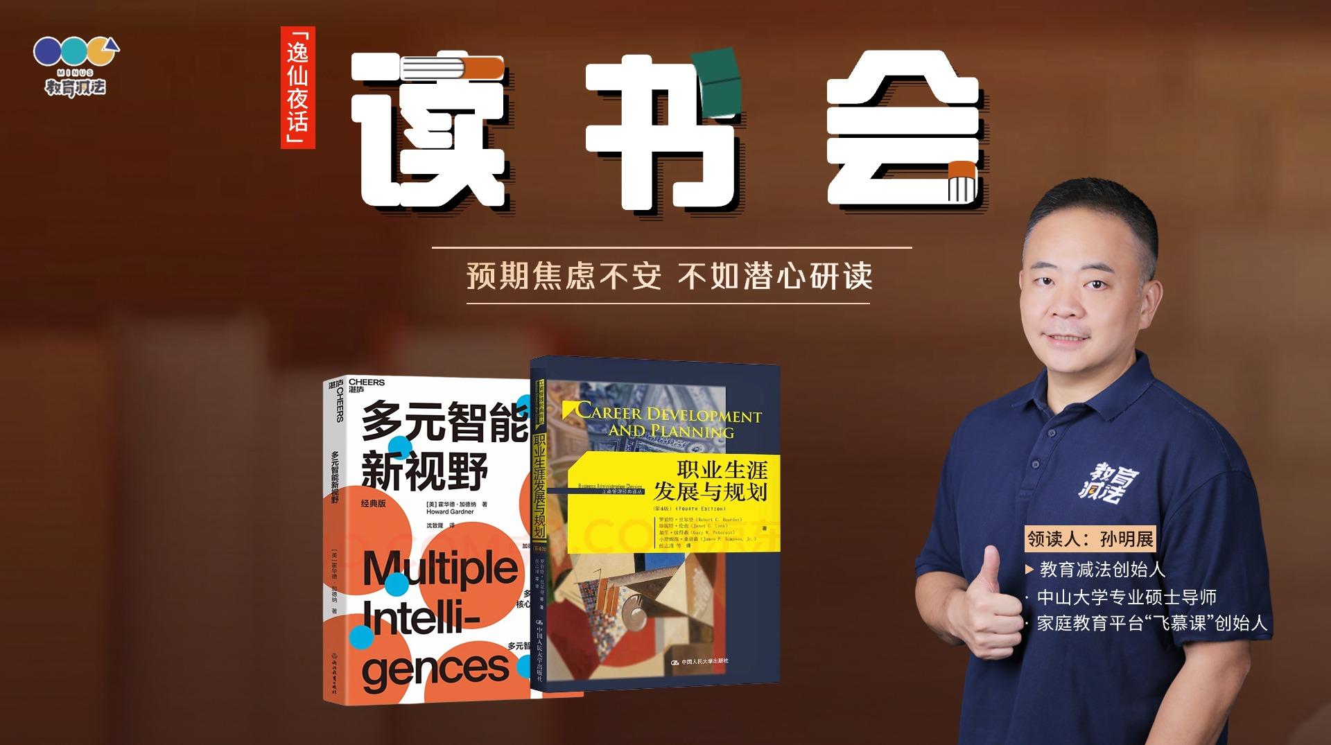 父母成长读书会