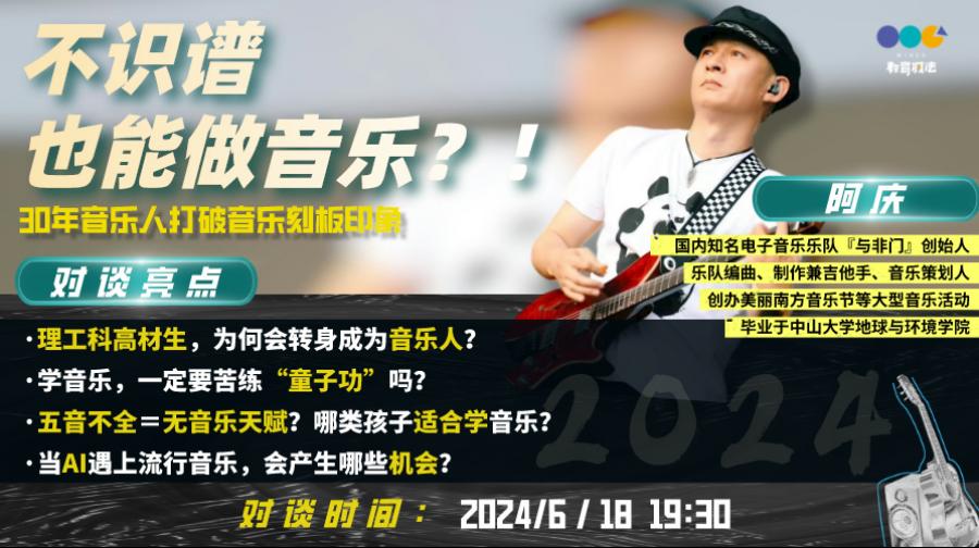 对话音乐制作人阿庆：不识谱，也能做音乐？