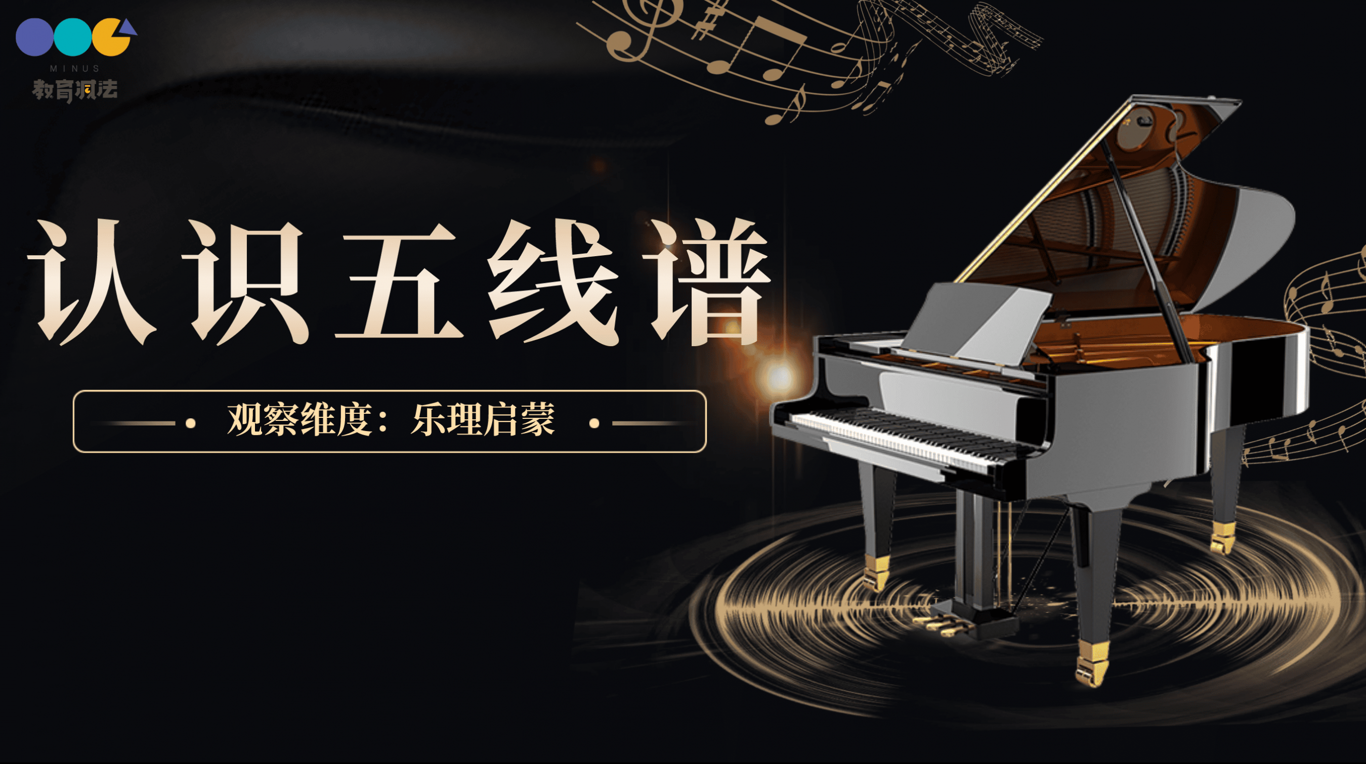 认识五线谱训练营