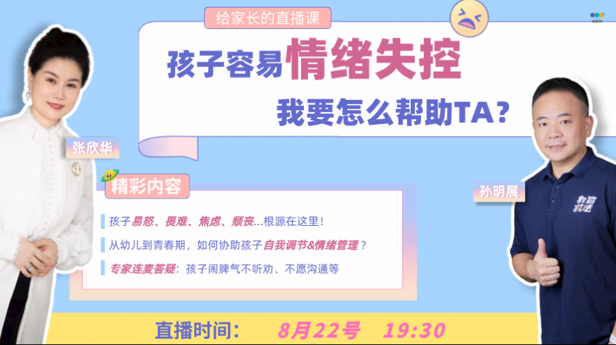 孩子容易情绪失控，我要怎么帮助TA？
