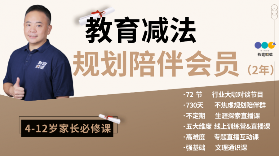 [两年]教育减法规划陪伴会员(2)