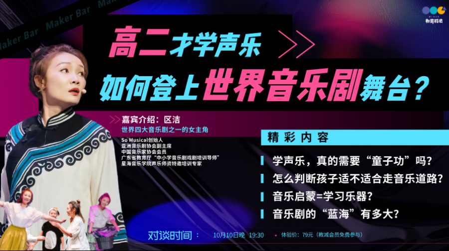 高二才学声乐，如何登上世界音乐剧舞台？