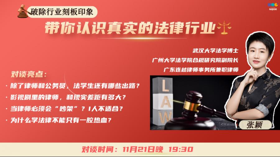对话法学博士张颖：学法律的孩子，未来有哪些出路？