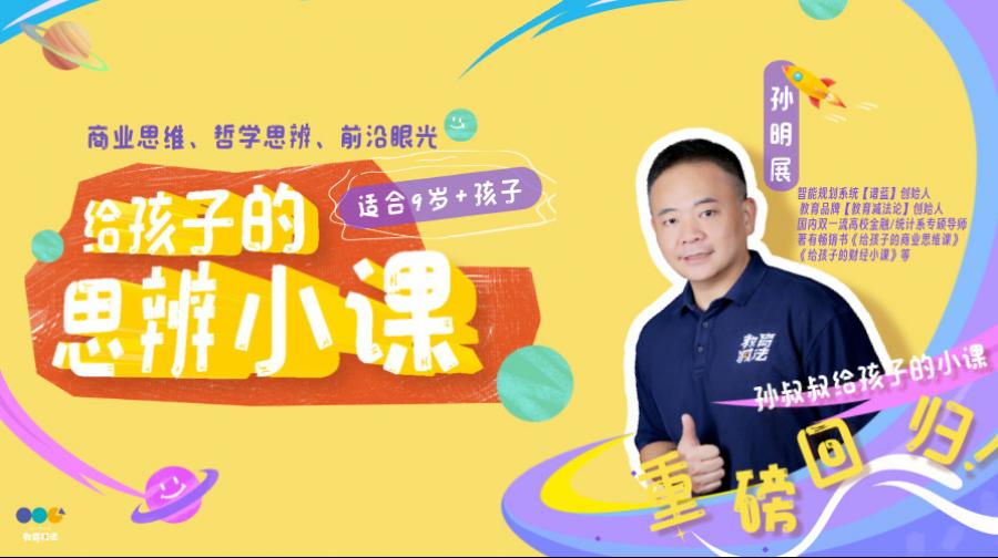 [数理通识课]给孩子的思辨小课 2025