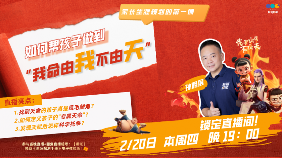 如何帮孩子做到“我命由我不由天”？