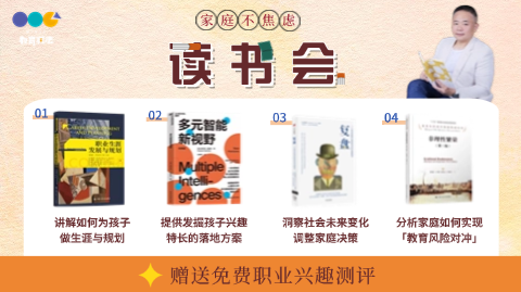 家庭不焦虑读书会