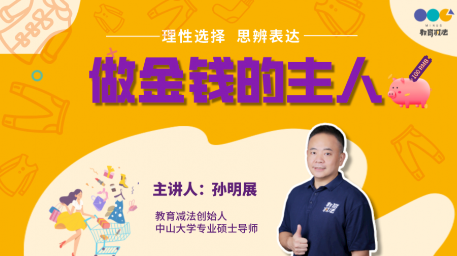 做金钱的主人训练营