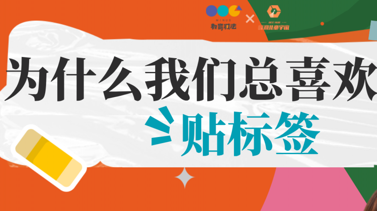 为什么我们总喜欢给人起花名？