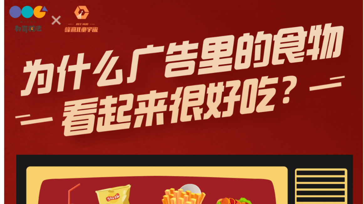 为什么广告里的食物看起来很好吃？
