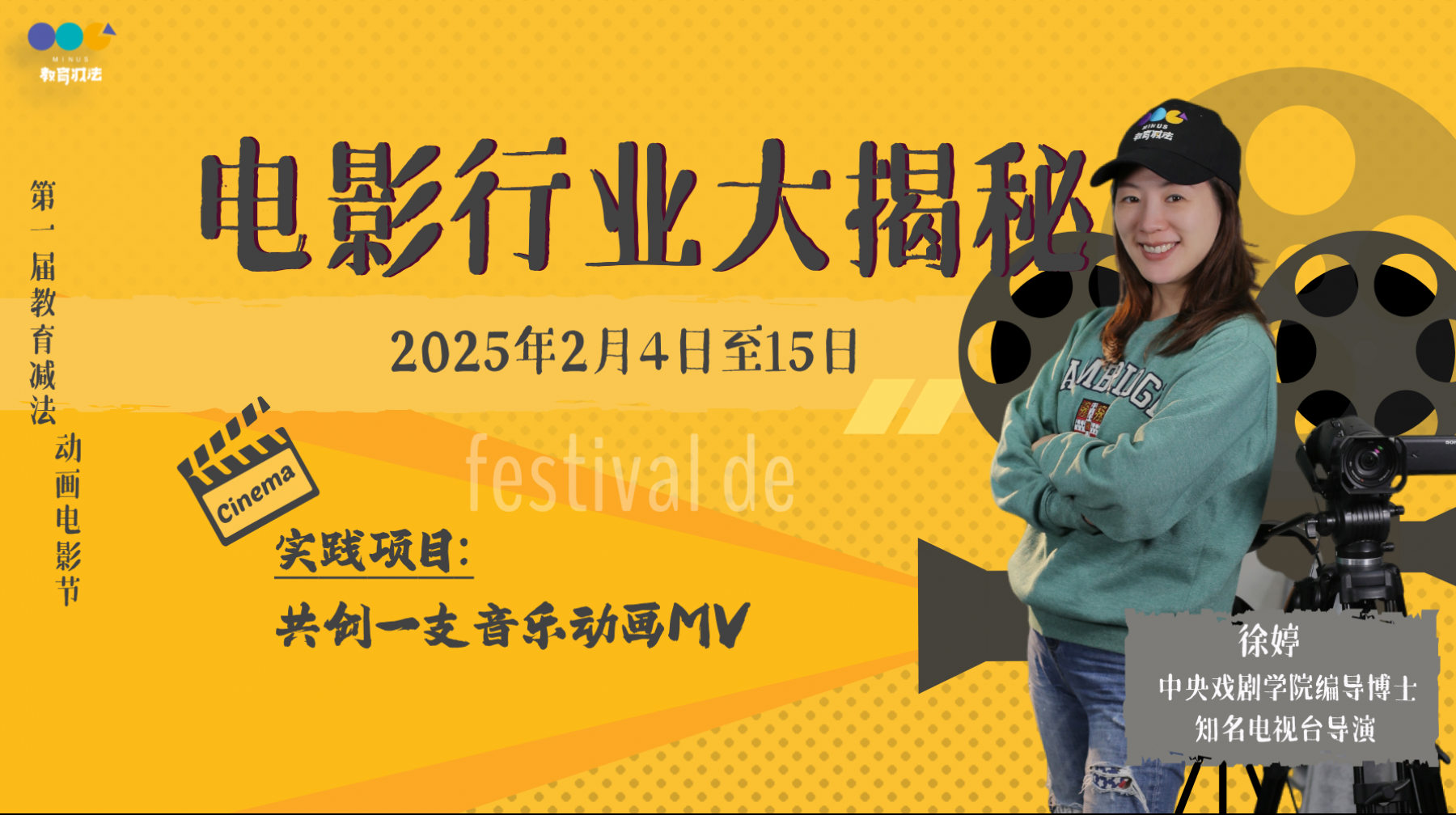 电影行业大揭秘