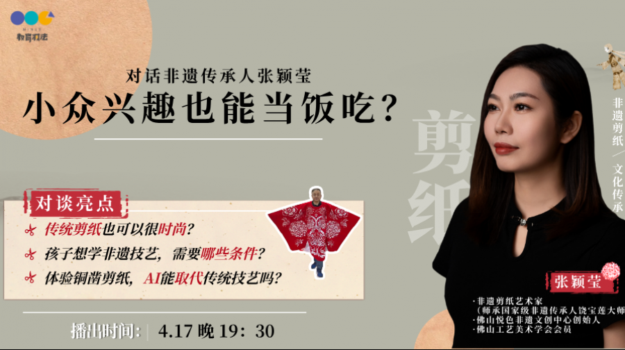 对话非遗传承人张颖莹：小众兴趣也能当饭吃？