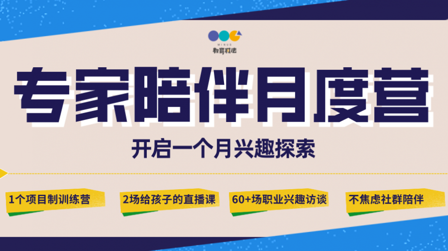 暑假专家陪伴营